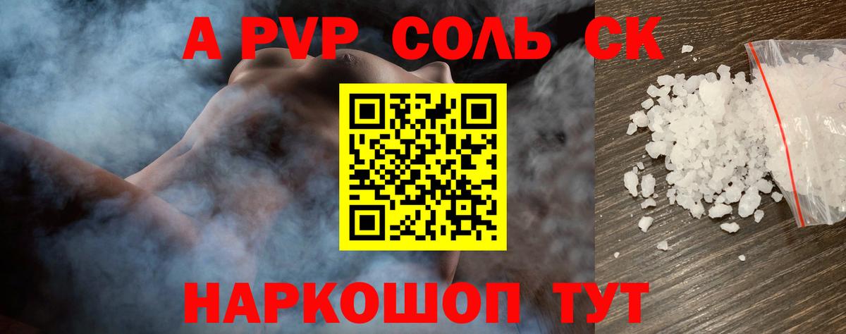 Альфа ПВП Соль Гудермес