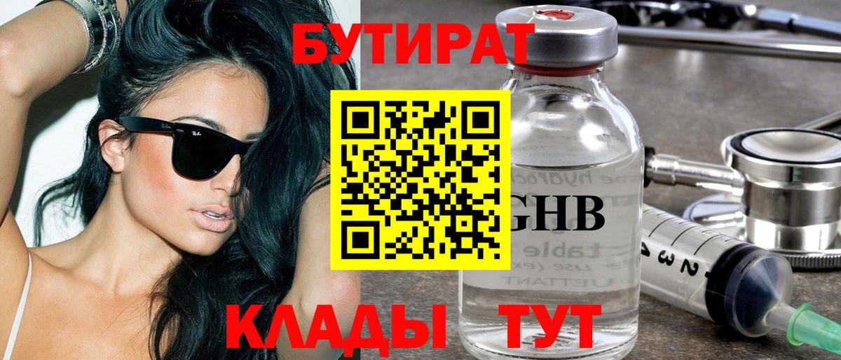 Бутират  Бутират BDO 33%  Вход с VPN  Гудермес 