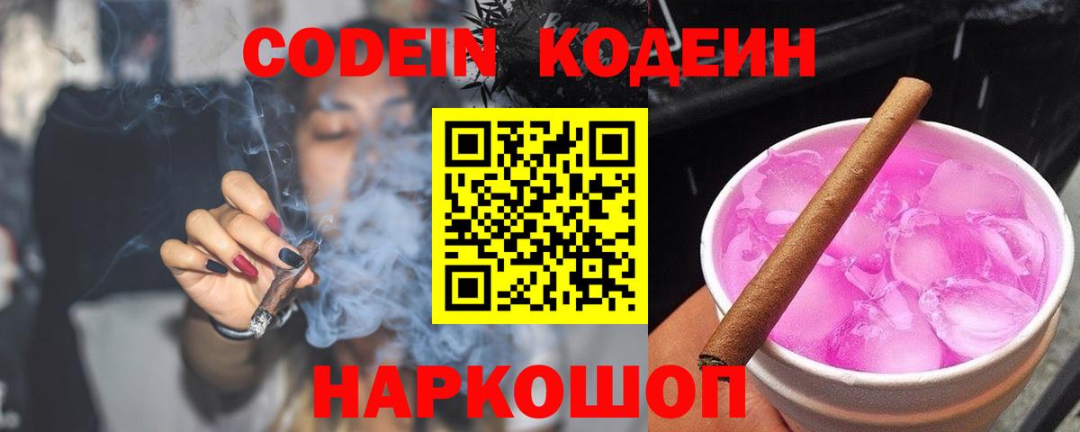 Кодеин Purple Drank  Кодеиновый сироп Lean напиток Lean (лин)  Гудермес  Вход с VPN 
