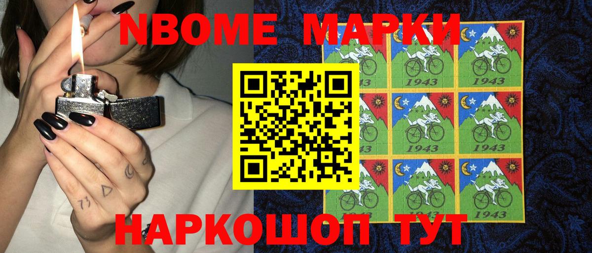 Марки 25I-NBOMe 1,8мг Гудермес