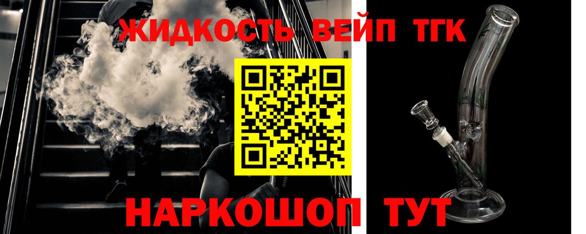 Гудермес  ТГК вейп  ТГК вейп с тгк  Вход с VPN 